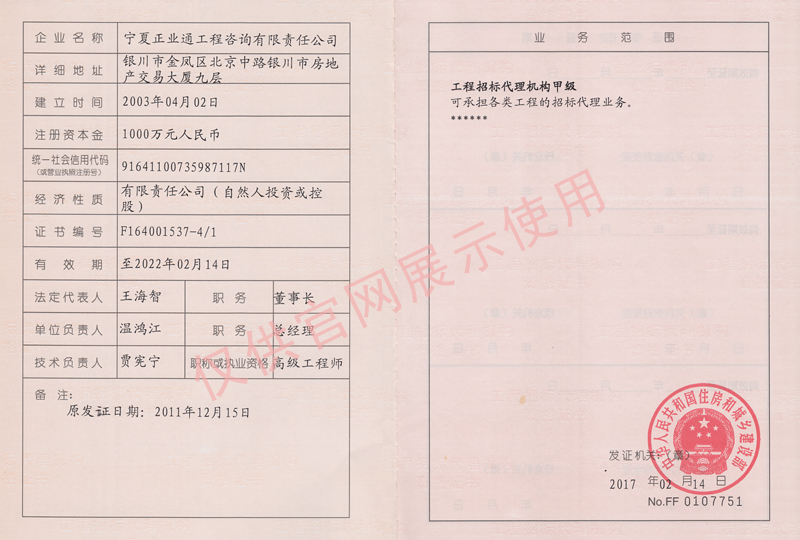 工程招標(biāo)代理機(jī)構(gòu)甲級(jí)