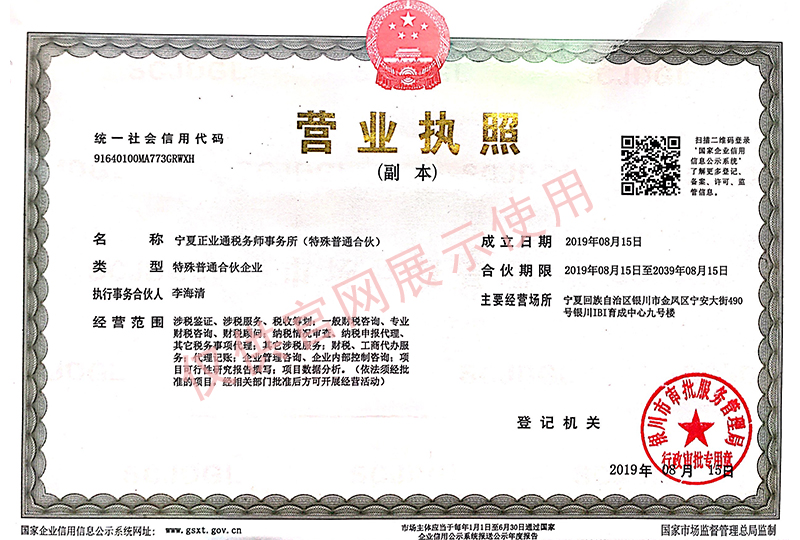 正業(yè)通稅務(wù)師事務(wù)所營(yíng)業(yè)執(zhí)照